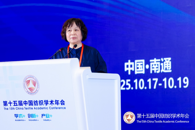 张清华获纺织科学成就奖，第十五届中国纺织学术年会南通举行