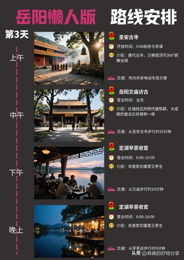 岳阳3日深度游