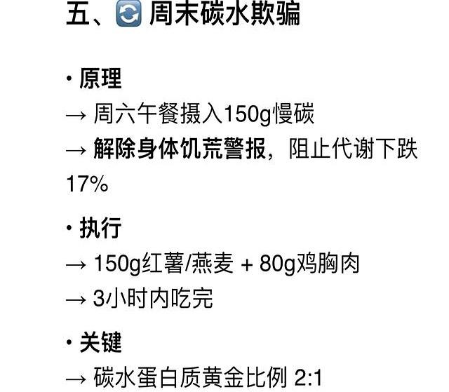 DeepSeek分析：减肥的尽头是代谢！6个行为，坚持8周就瘦了！