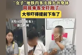 搞笑，地铁女乘客多次摸邻座大爷身体，网友：小牛啃老草图片