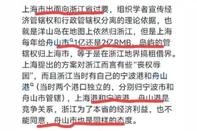 全球顶级码头上海洋山港竟是浙江租借！是合作共赢还是丧权辱省？图片
