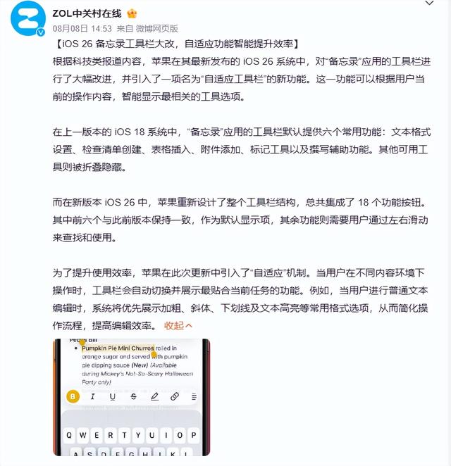 苹果备忘录工具栏大升级：功能丰富助力高效记录