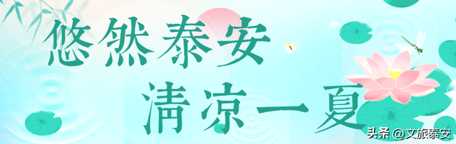 爆火！顶流！限时！这个七夕周末，泰安最值得去的三处心动坐标必打卡！