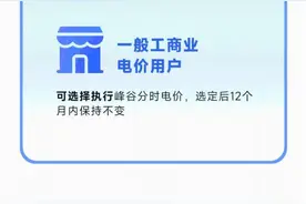 下月起，浙江电价调整！涉及工商业用电图片
