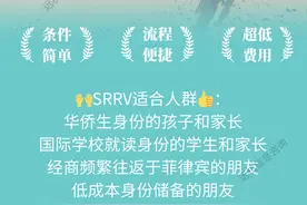 菲律宾退休移民SRRV，三步轻松拿到永居身份图片
