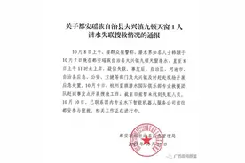 都安九顿天窗最新搜救情况：暂未找到失联人员，已联系机器人服务公司参与搜救图片