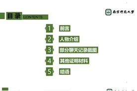 南师大副院长出轨女博士后续：最新聊天记录曝光，办公室被查封！图片