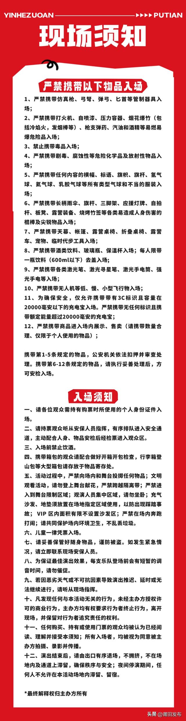 莆田银河左岸音乐节最新消息！入场、接驳、停车攻略