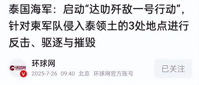 泰国新武器猛打柬埔寨，洪森对华求助；中方出高招，锁死东盟大局