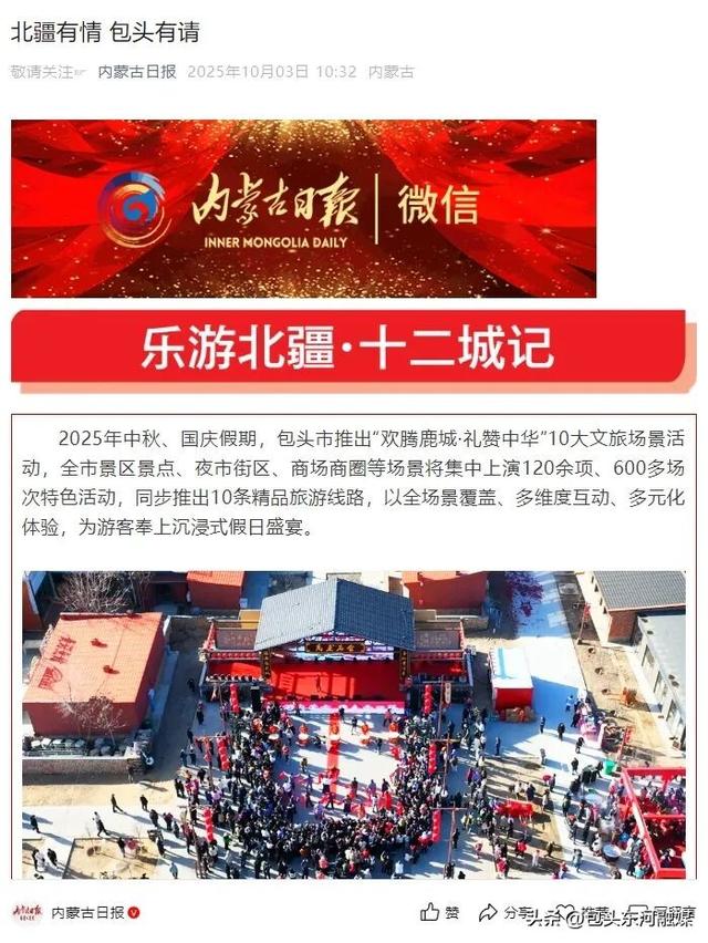 央媒自治区媒体齐聚焦！“双节”期间东河区文商旅盛宴高频出镜！