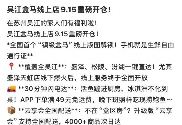 盒马鲜生，真的要来吴江城区？