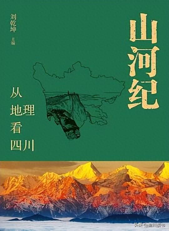 四川就是一本地理百科全书