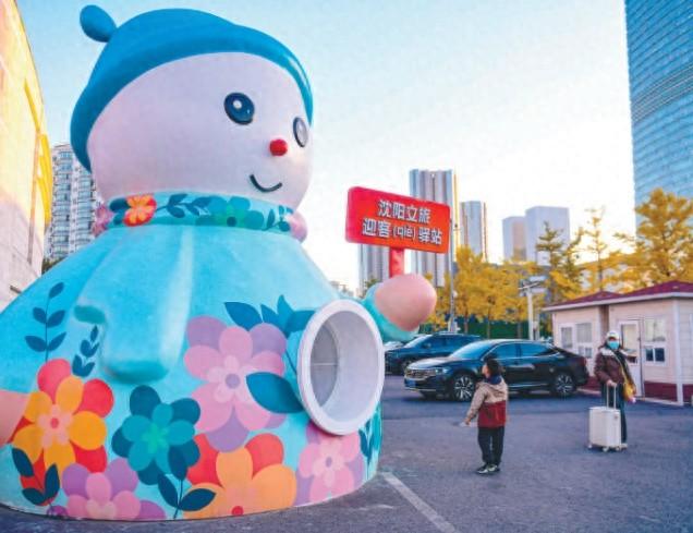 沈阳继续设立“文旅迎客驿站”，提供一站式贴心服务