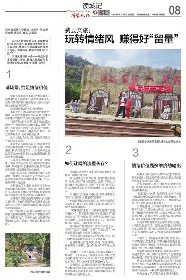 读城记丨费县文旅：玩转情绪风 赚得好“留量”