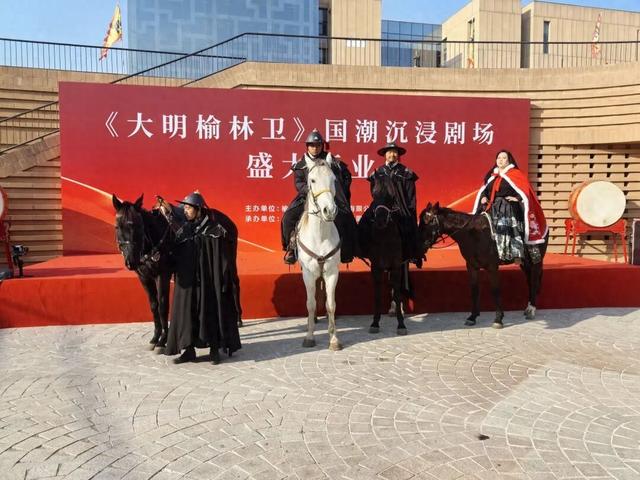 《大明榆林卫》沉浸剧场开业，去“触摸”一下榆林明代边塞史吗？