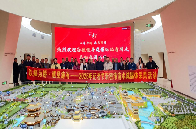 解锁古今对话！记者节采风让溱洧文化“活”起来、“火”起来