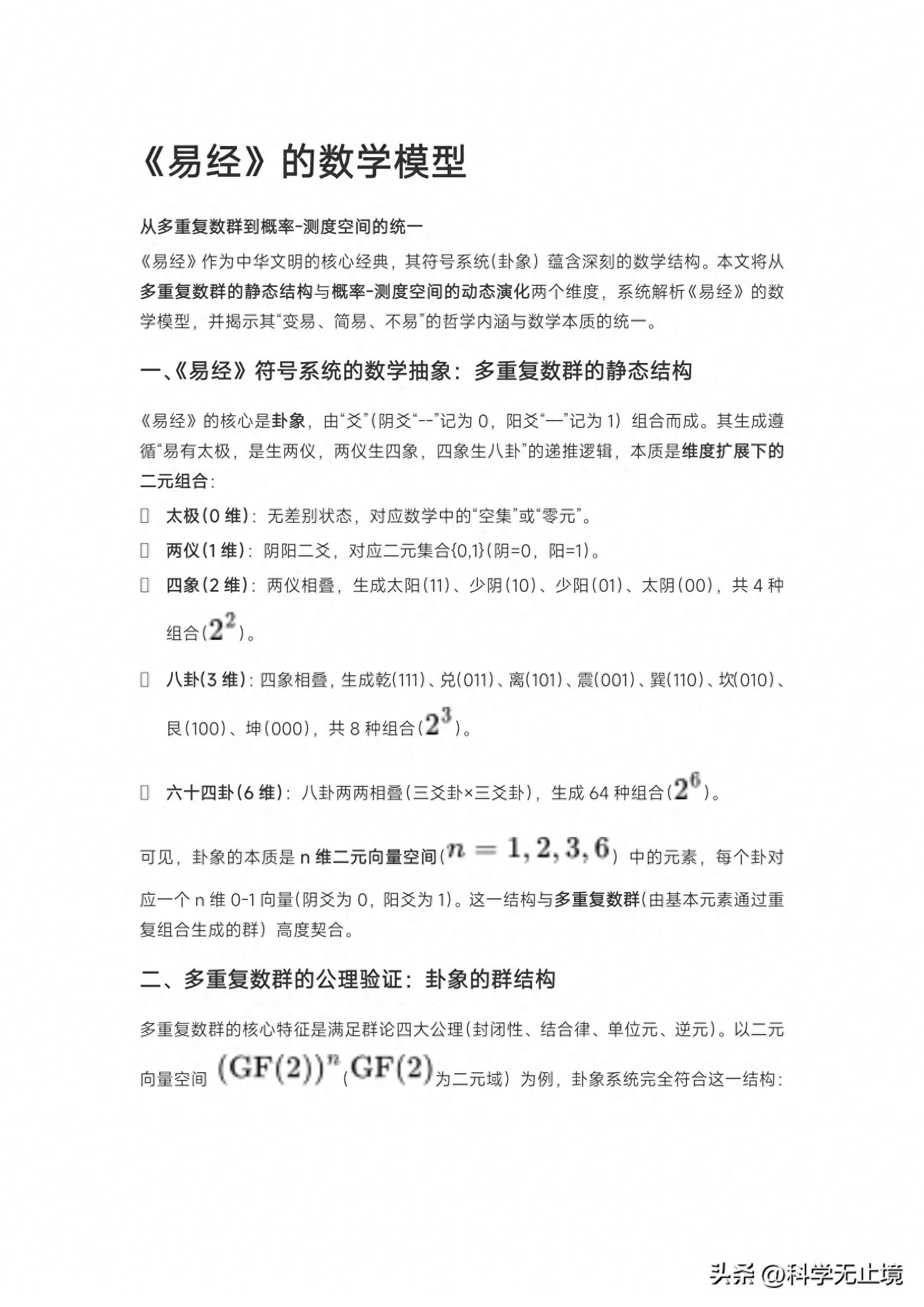 《易经》的数学模型插图1 《易经》的数学模型