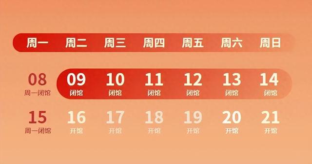 宁波一景区发布临时闭馆通知