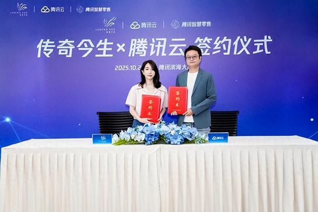 传奇今生与腾讯云达成合作 共推美业数字化全域升级