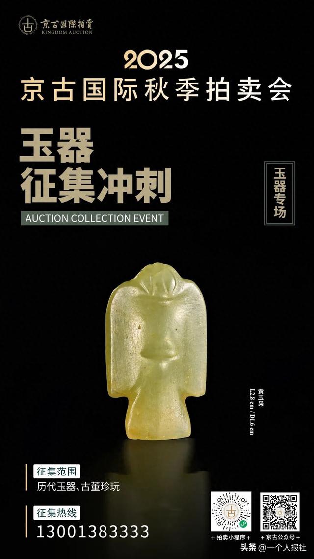 北京京古拍卖，玉器专场火爆，征集进行时，期待秋拍更好！