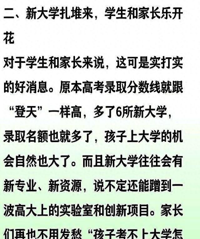 山东省人民政府连发6份批复！同意批准设立6所新大学