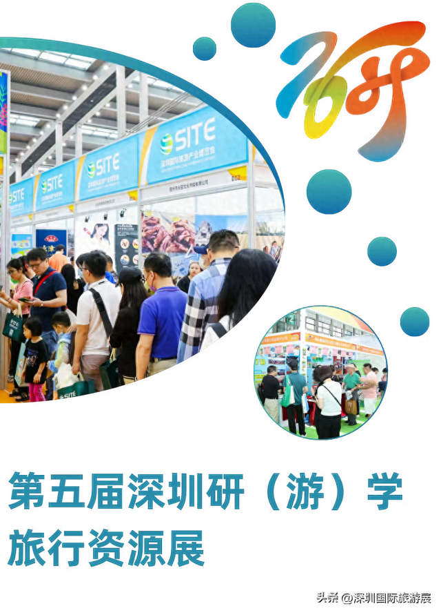 【第五届深圳研（游）学旅行资源展】邀您共拓未来