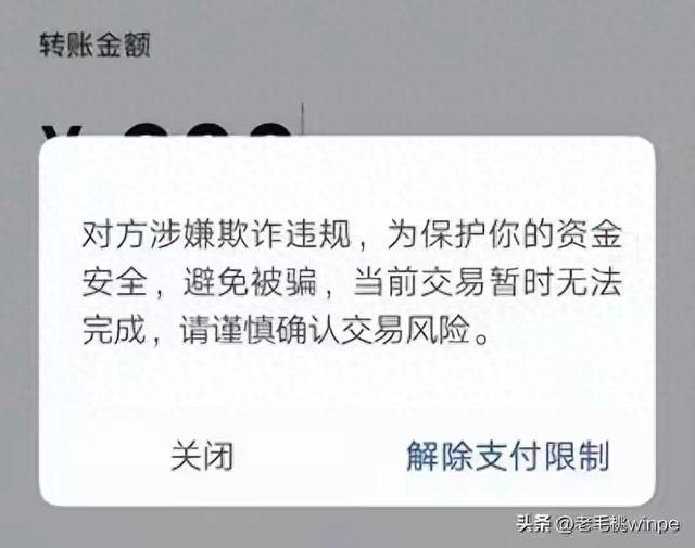 微信转账时，出现这些字，一定要停止转款	，即便是熟人也不行