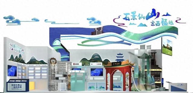 重磅预告丨2025服贸会文旅专题展来了！石景山展区邀您共赴“仙山福地”之约！