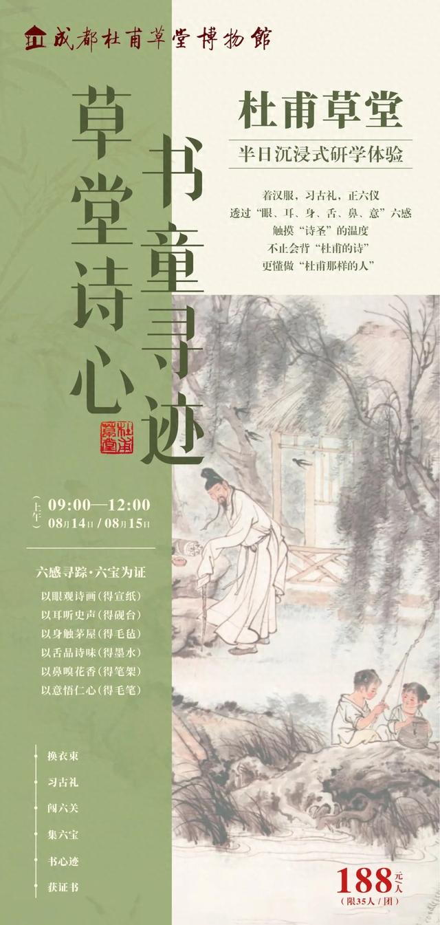 重磅加场！成都杜甫草堂博物馆暑期研学营的诗意之旅再升级