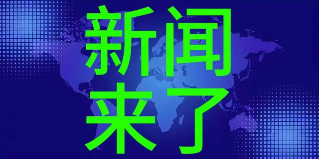 就在今天	，1月24日上午10：00前，刚刚发生的最新消息！