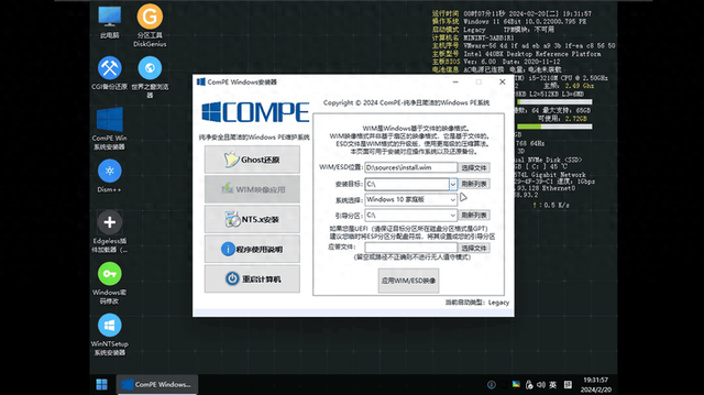 windowspe系统是什么（ComPE for win 纯净的PE系统）