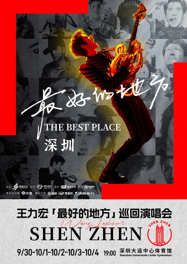 观演攻略 | 王力宏「最好的地方」巡回演唱会-深圳站