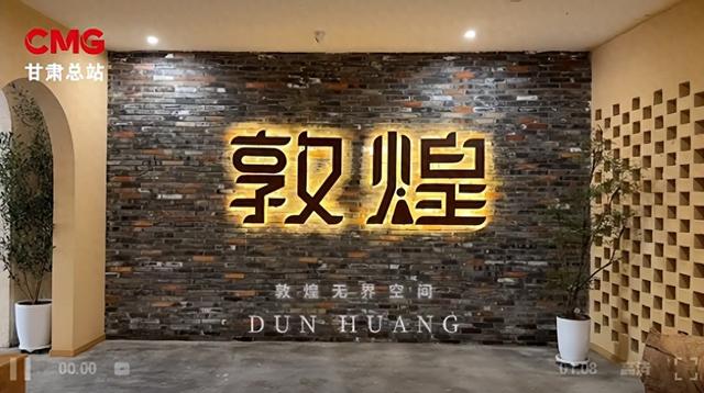 从废弃厂房到文化地标 “敦煌模式”让千年文明走进“无界空间”！