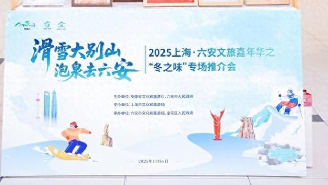 这份来自大别山的冬日请柬，是六安送给上海人的一份“暖”意