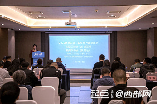 纪念《西游记》开播40周年 “2026西游之旅”文化交流活动将重走玄奘西行路线