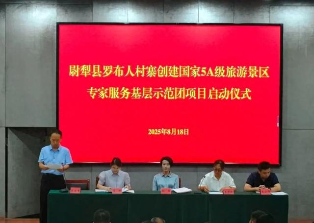 为了这件事 5名高校文旅领域专家学者齐聚罗布人村寨