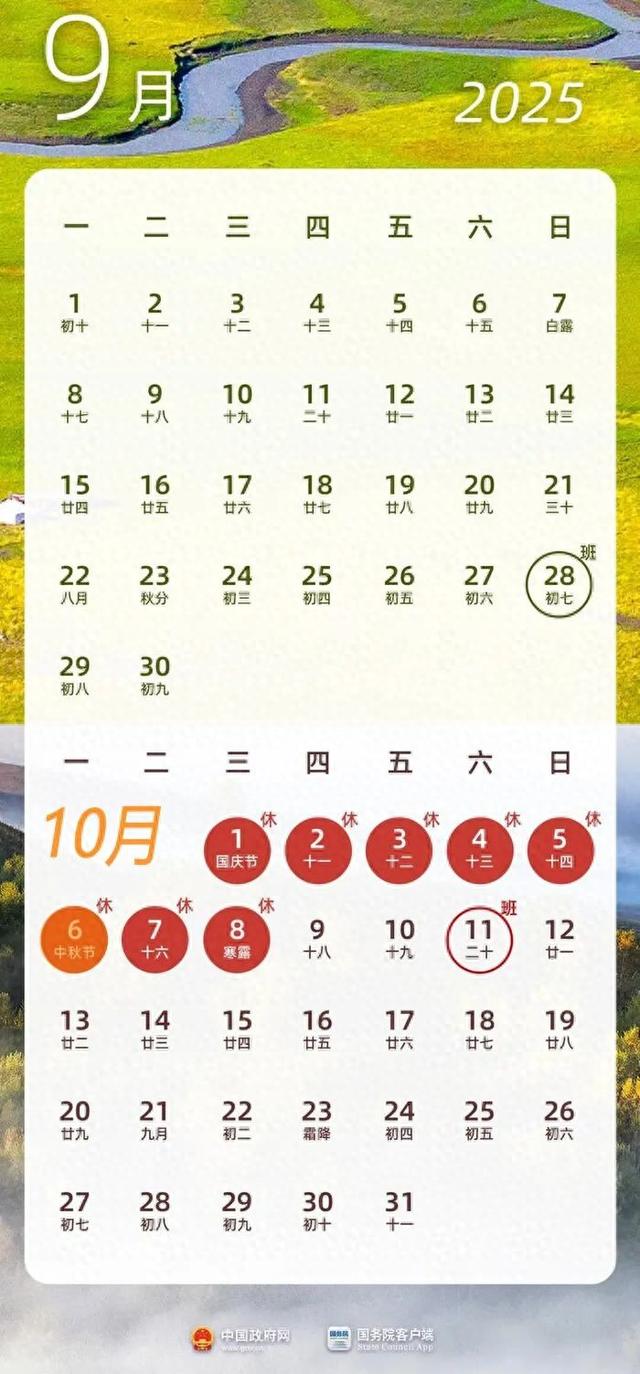 2025年国庆节、中秋节放假通知！
