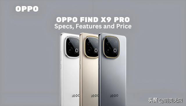OPPO Find X9 Pro全解析：2亿潜望长焦、天玑9500震撼登场，直屏美学