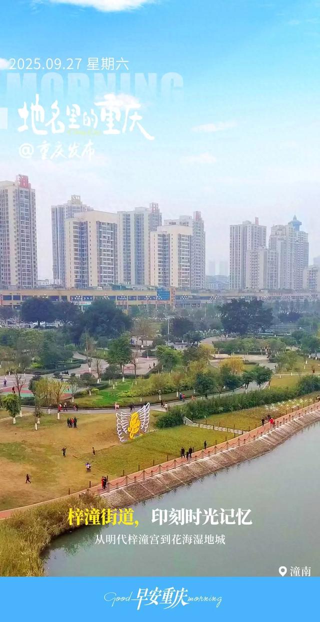 地名里的重庆 | 潼南梓潼街道，印刻时光记忆