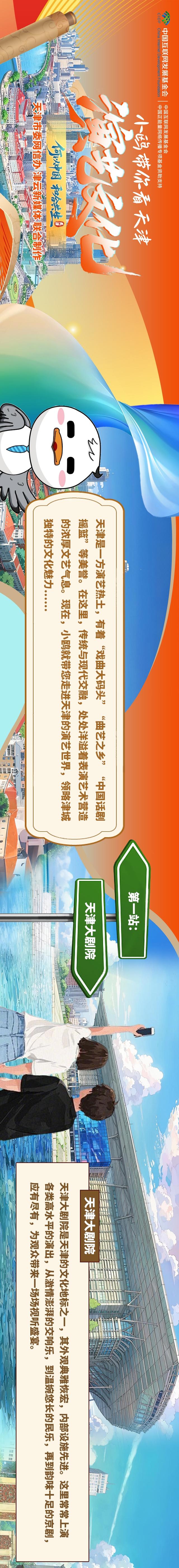 何以中国 | 小鸥带你看天津：演艺文化