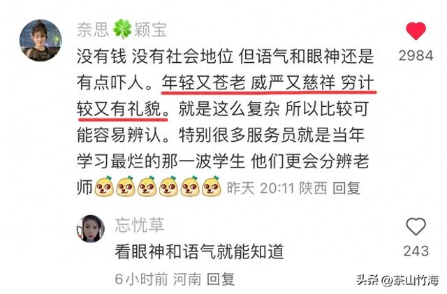 笑死了！为何有些人一看就知道是老师？网友：年纪轻轻就一把年纪