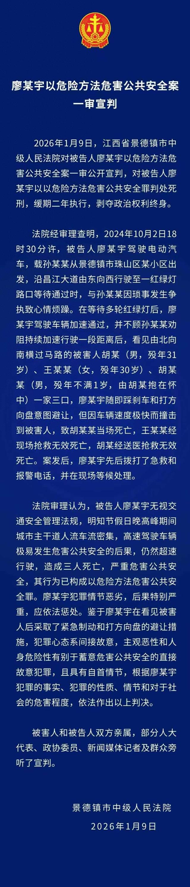 “景德镇一家三口被撞亡案”一审宣判：廖某宇以危险方法危害公共安全，判处死刑，缓期二年执行