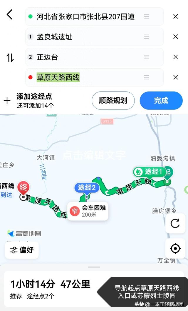 避暑坝上草原天路导航指南