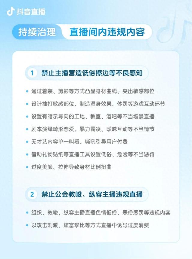 抖音发布新规，专治这类直播