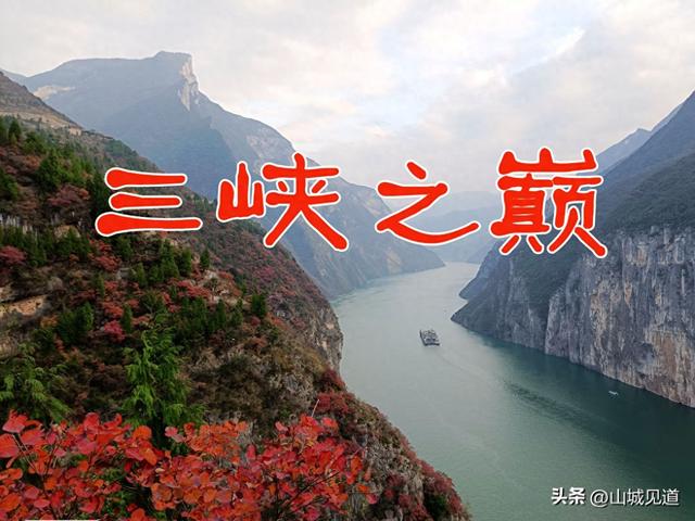 “三峡之巅”景区游玩攻略2025