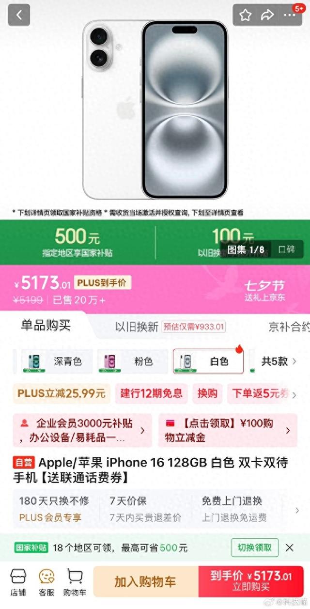 iPhone16会降价吗？