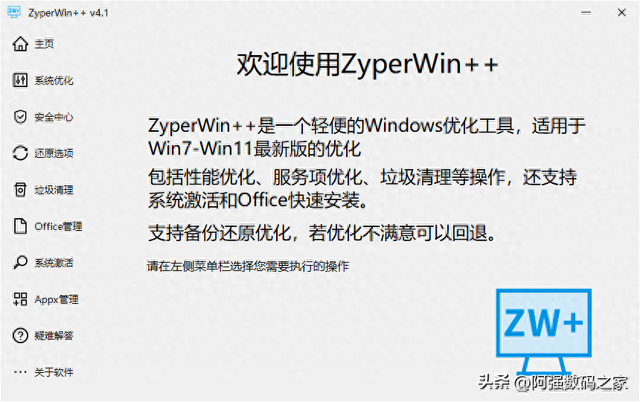 360一键优化（Windows 优化神器ZyperWin）