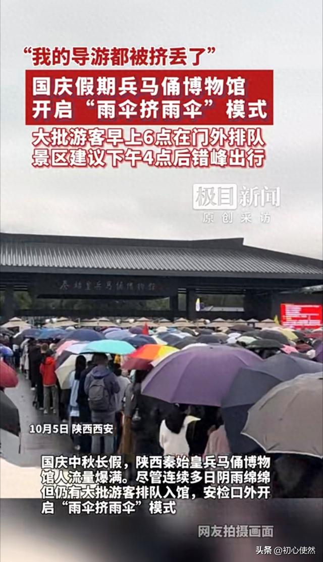 国庆雨中的兵马俑：游客撑伞排长队，景区迎客流高峰