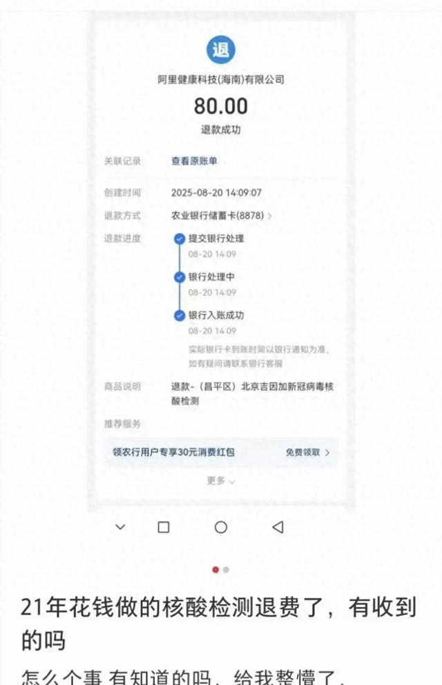 核酸退款真的到账了！ 大量网友晒单 不过有一点值得注意