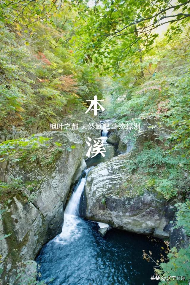 夏日限定！辽宁本溪避暑路线推荐，25℃的清凉可太治愈了~（市内版）